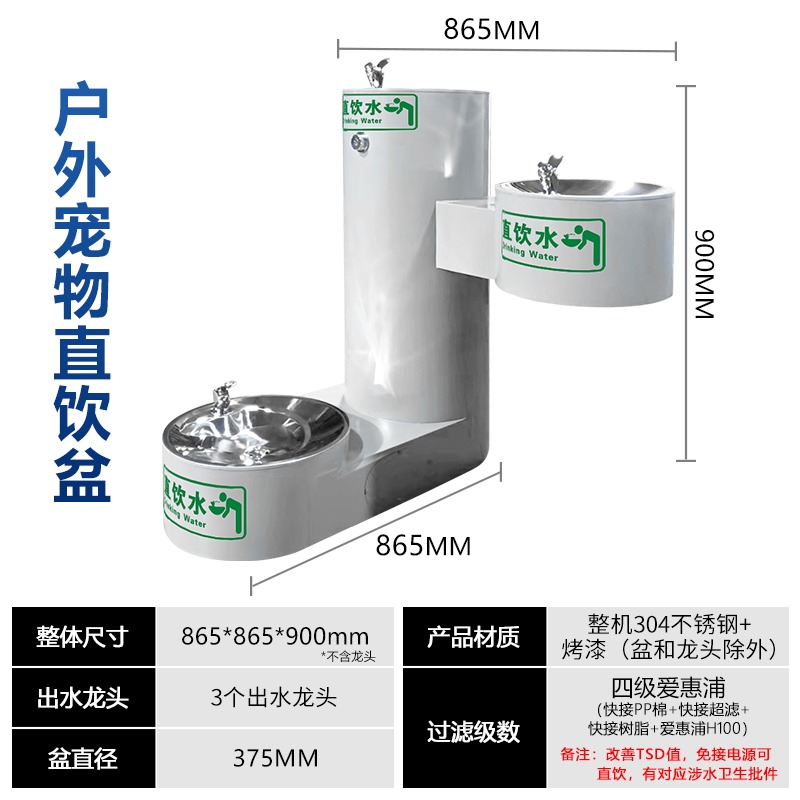 智能户外饮水台