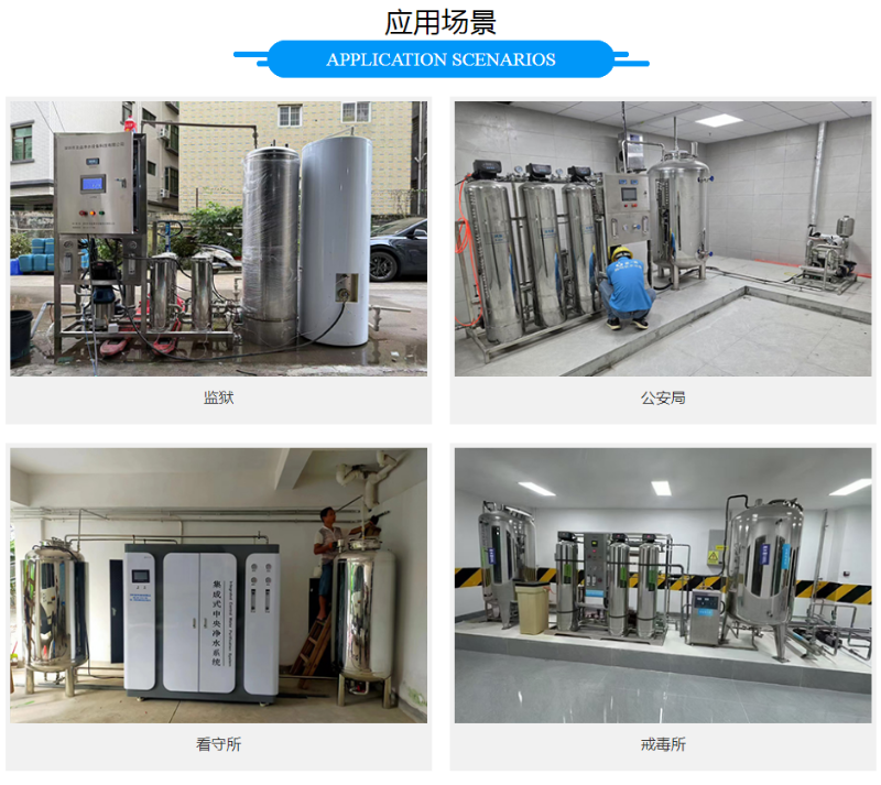 监狱直饮水设备应用场景