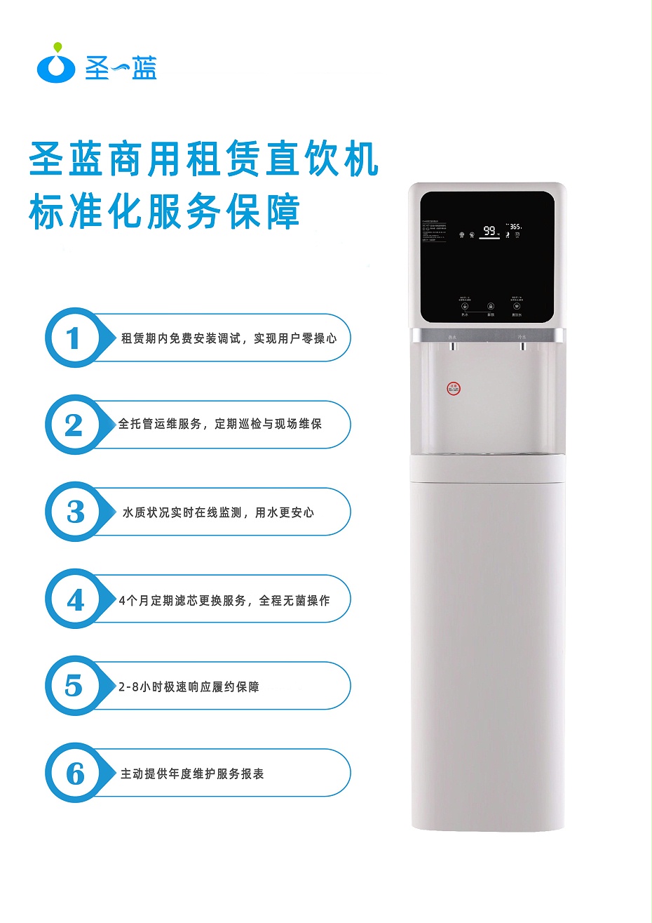 商用直饮水机租用