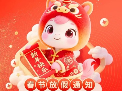 【放假通知】圣蓝直饮水设备2026 春节放假安排