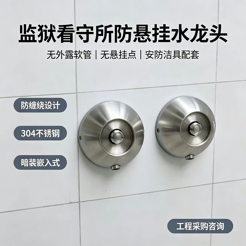 监狱防悬挂水龙头