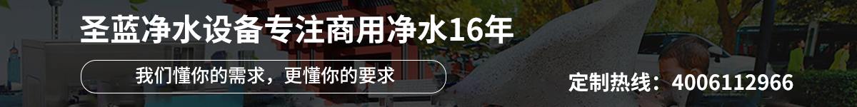 专注商用净水16年-我们懂你的需求，更懂你的要求