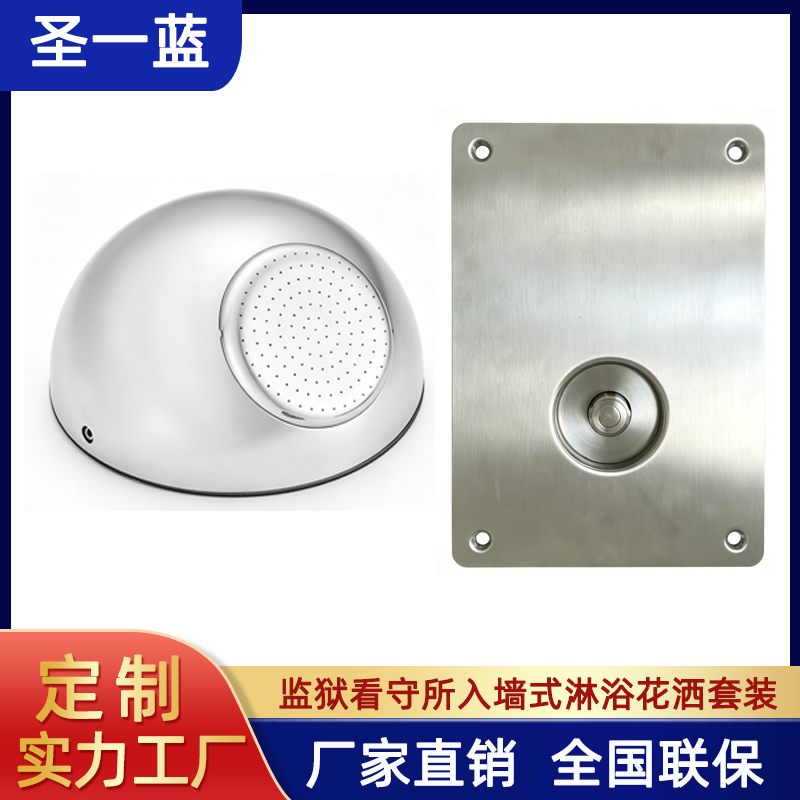 监狱淋浴花洒
