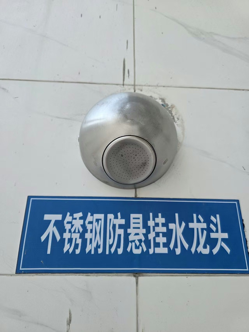 监狱花洒