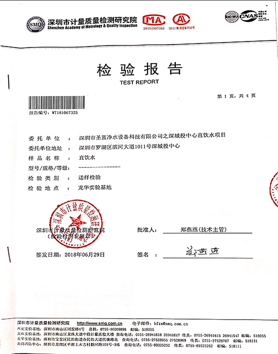 深圳圣蓝-龙华水质检验报告
