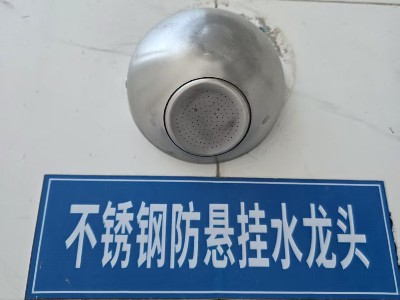 中山看守所改造案例：圣蓝防悬挂水龙头 + 花洒 + 水槽的一站式安全方案