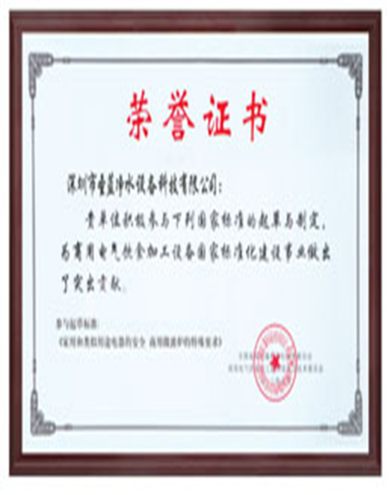 深圳圣蓝-荣誉证书