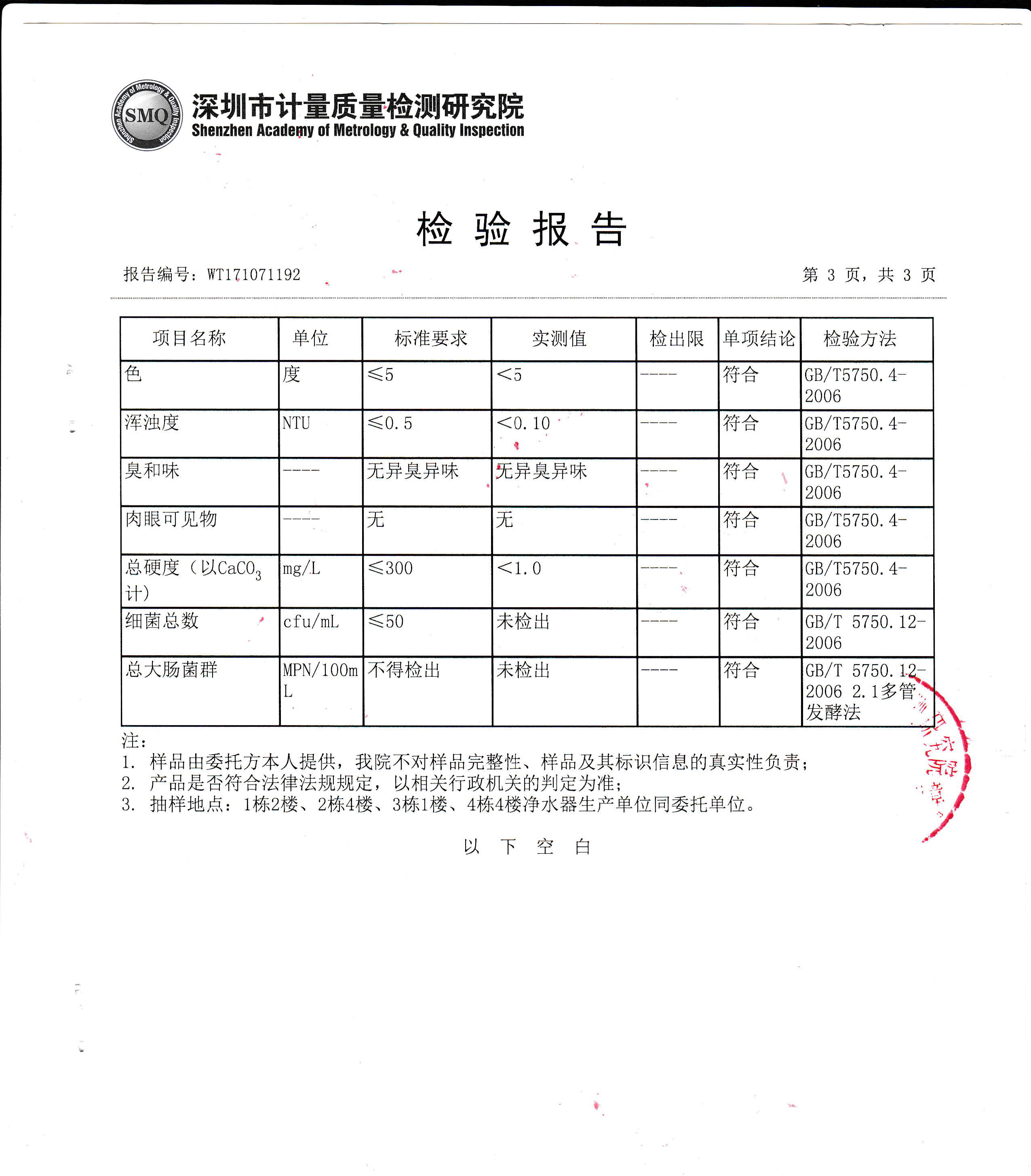 龙岗检测报告圣蓝